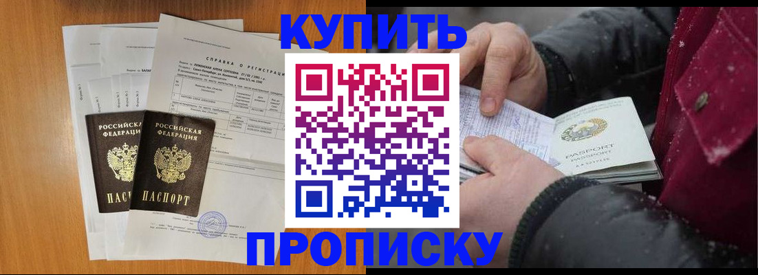 купить прописку в Александрове